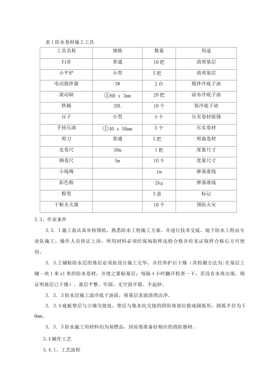 地下防水施工方案_第2页