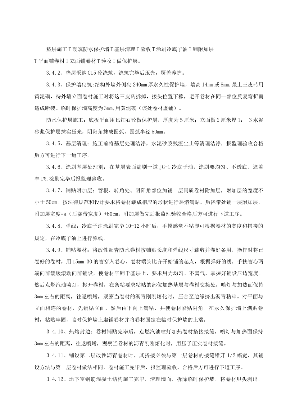 地下防水施工方案_第3页