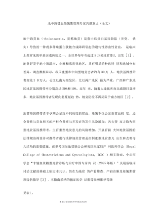 地中海贫血妊娠期管理专家共识重点