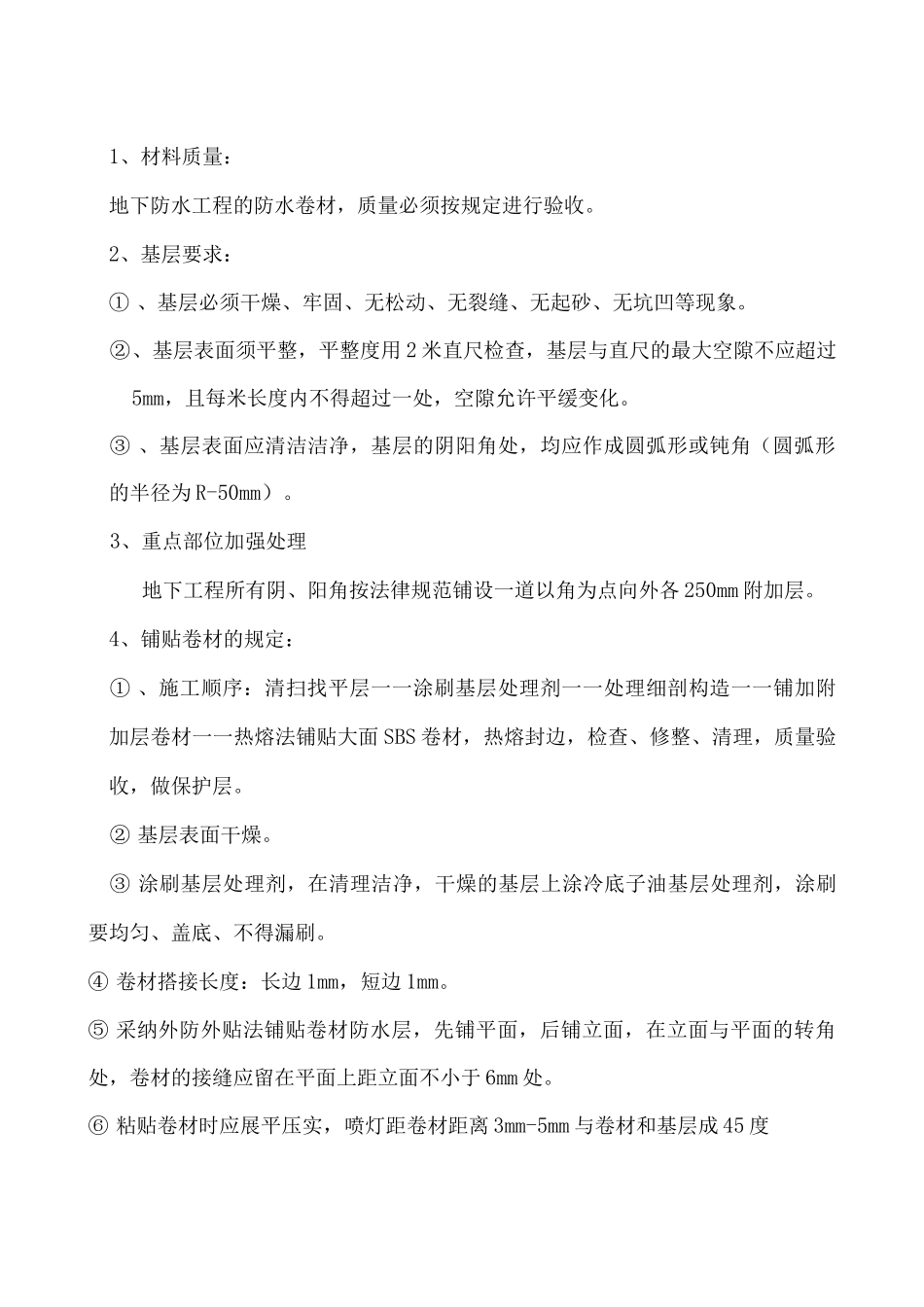 地下防水施工方案3_第2页