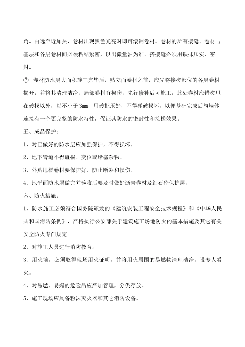 地下防水施工方案3_第3页