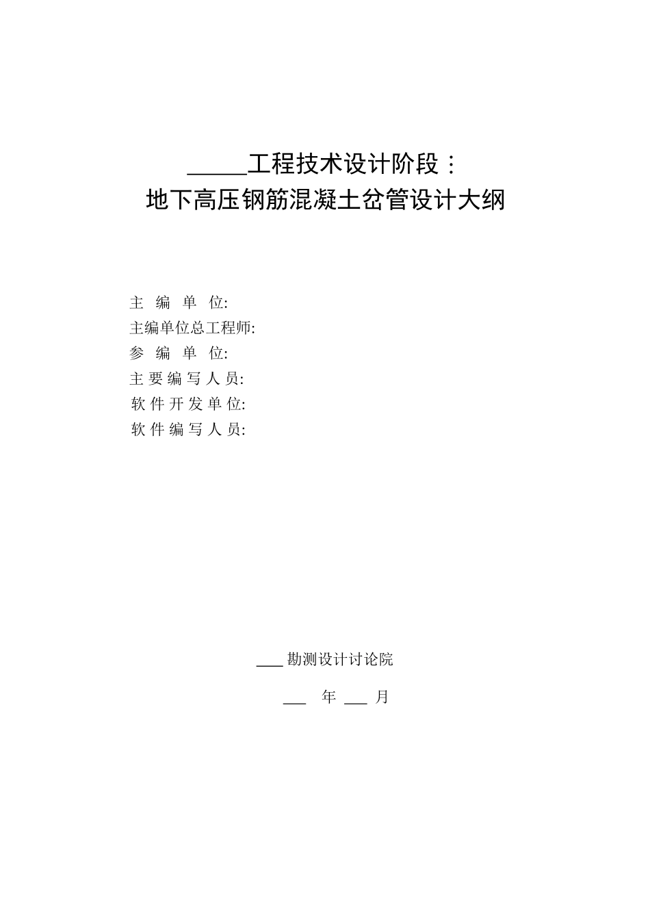 地下高压钢筋混凝土岔管设计大纲范本_第2页