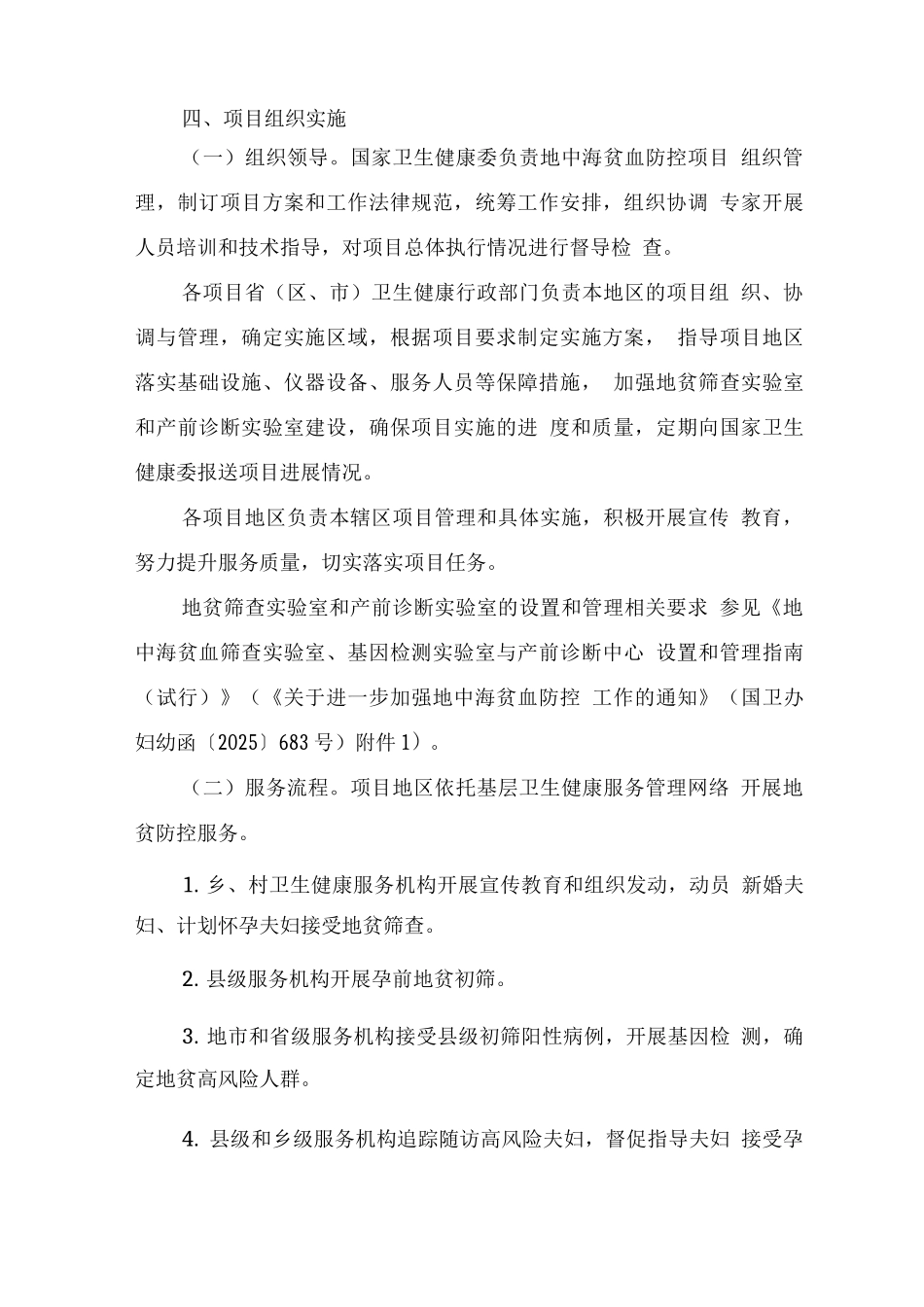 地中海贫血防控项目管理工作规范_第2页