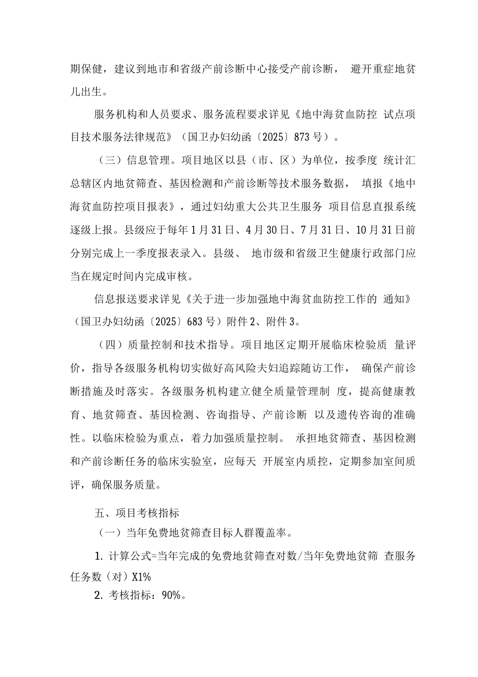 地中海贫血防控项目管理工作规范_第3页