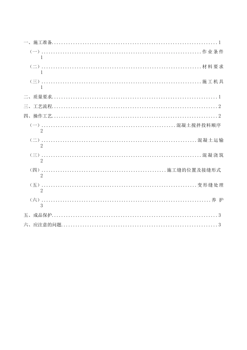 地下防水混凝土施工方案_第2页