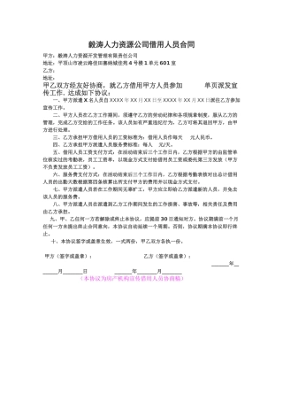 地产借用人员合同