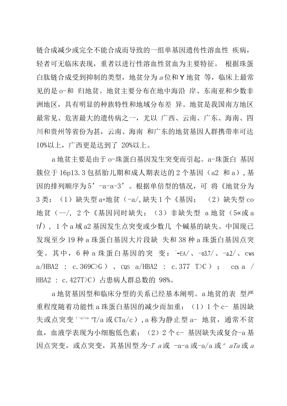 地中海贫血相关基因检测试剂注册技术审查指导原则_第2页