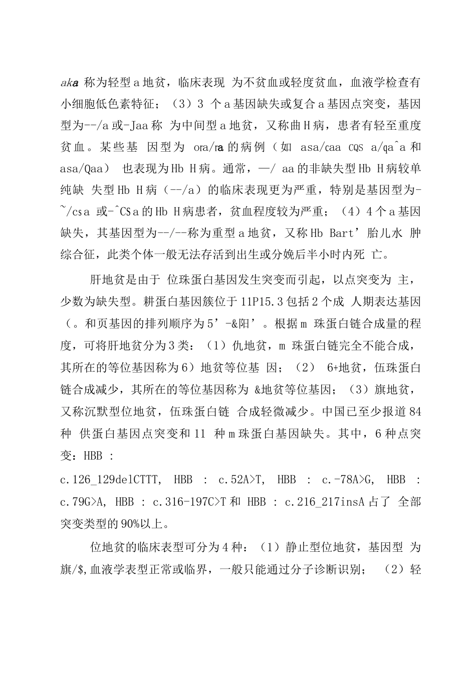 地中海贫血相关基因检测试剂注册技术审查指导原则_第3页