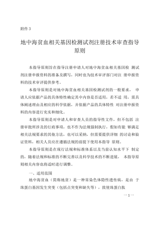 地中海贫血相关基因检测试剂注册技术审查指导原则