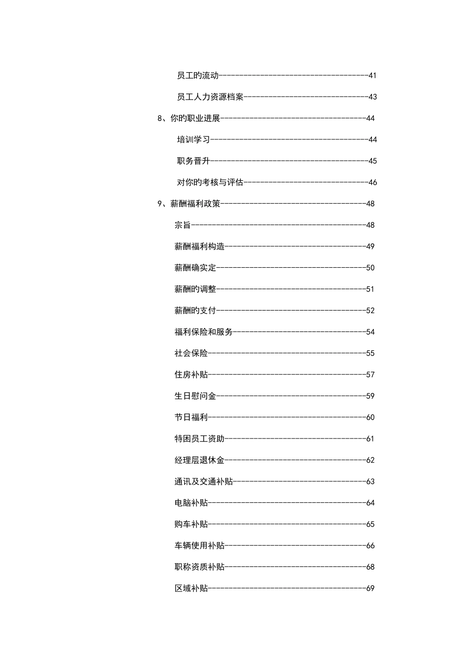 地产公司员工手册样本_第3页
