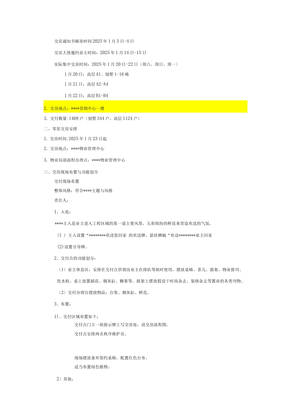 地产、物业房屋交付方案_第2页