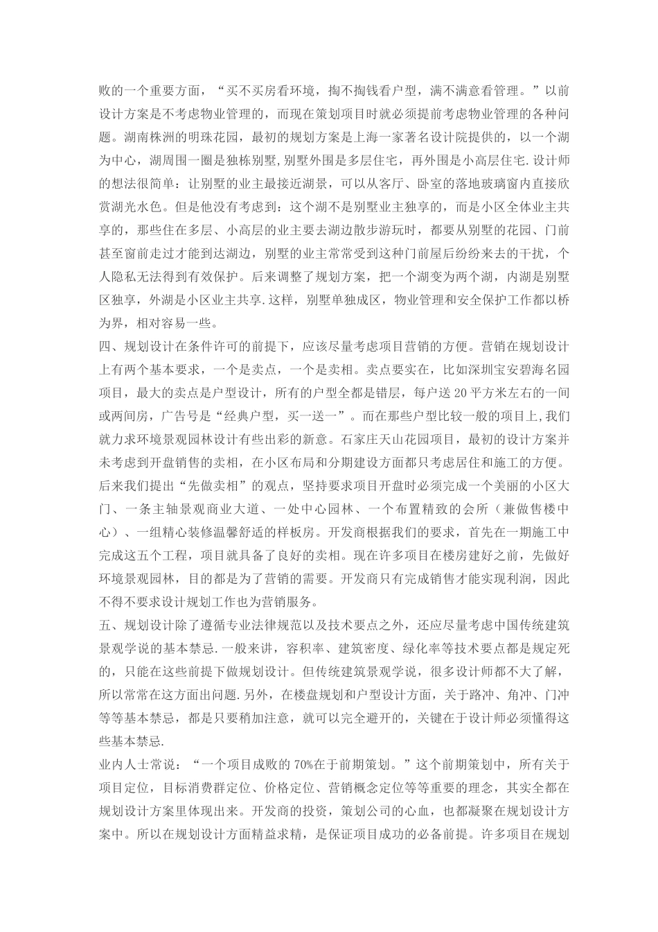 地产人必须懂的房地产项目开发中细节问题_第2页