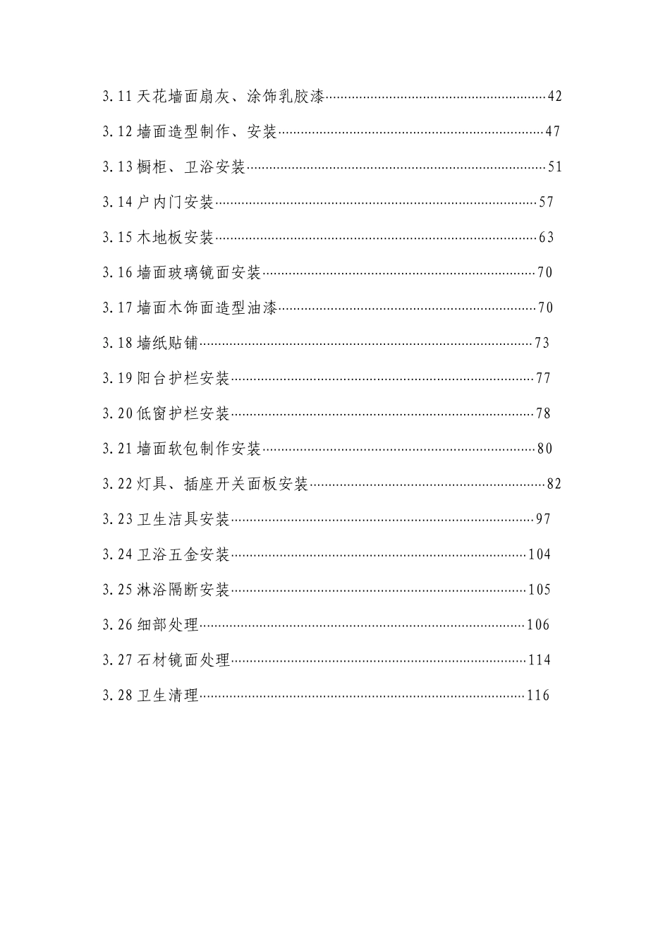 地产公司住宅室内装饰施工工艺和质量标准_第2页