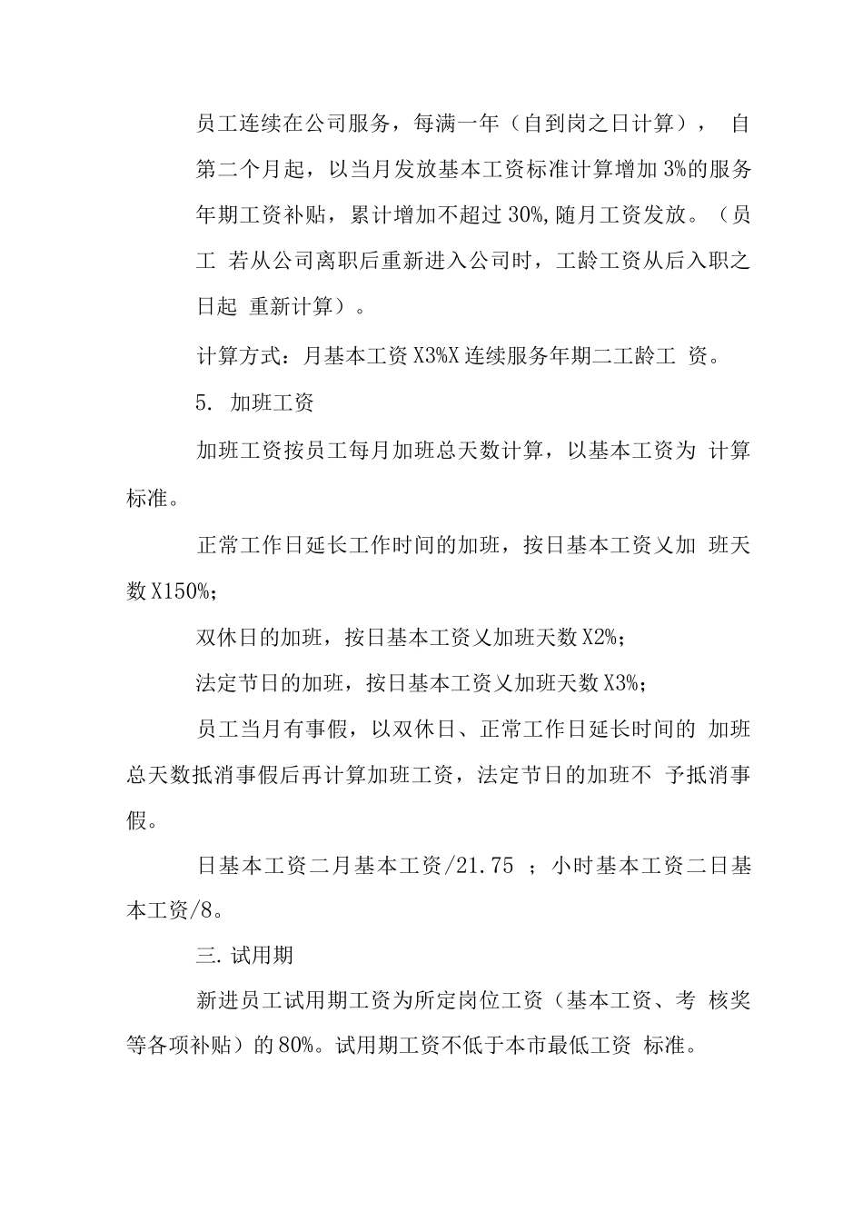 地产公司工资管理制度_第2页