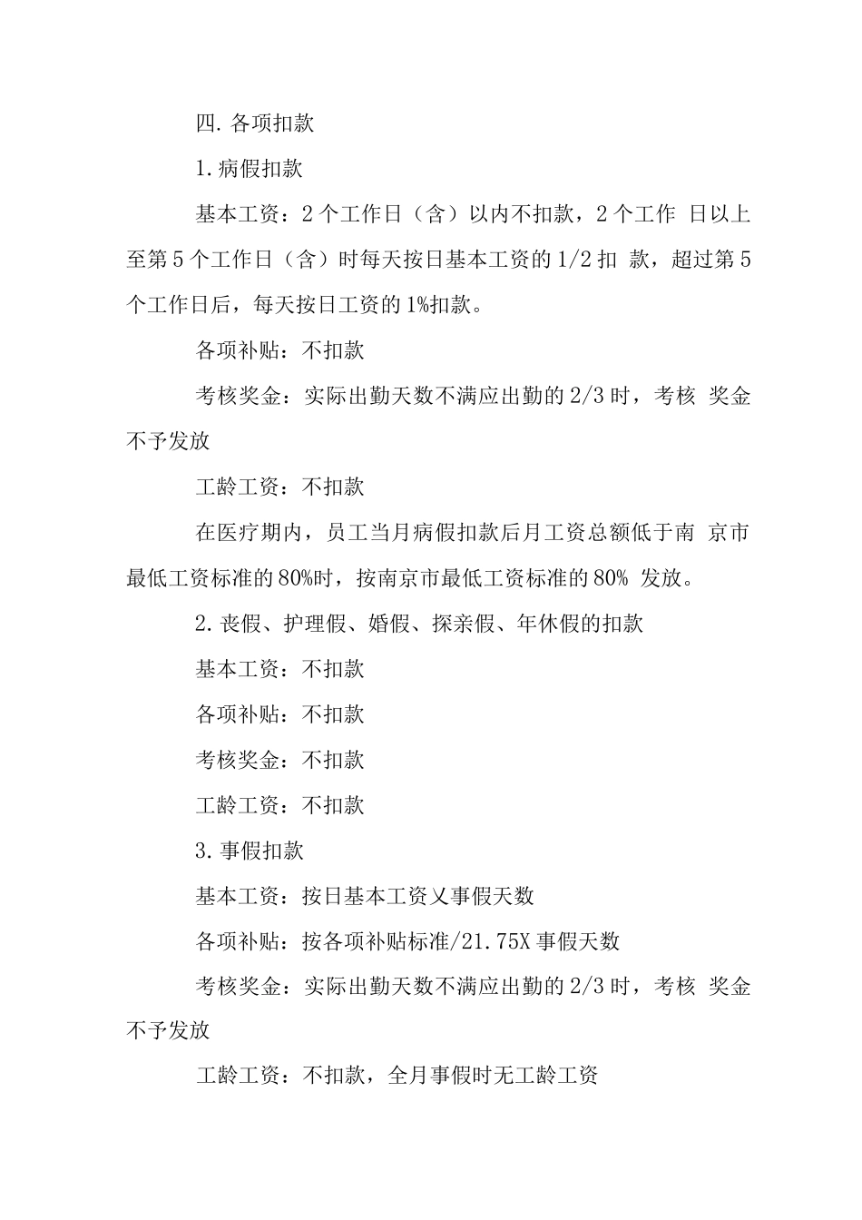 地产公司工资管理制度_第3页