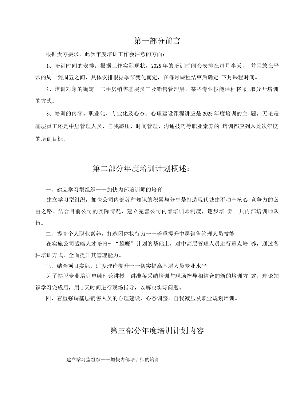 地产公司度培训计划_第3页