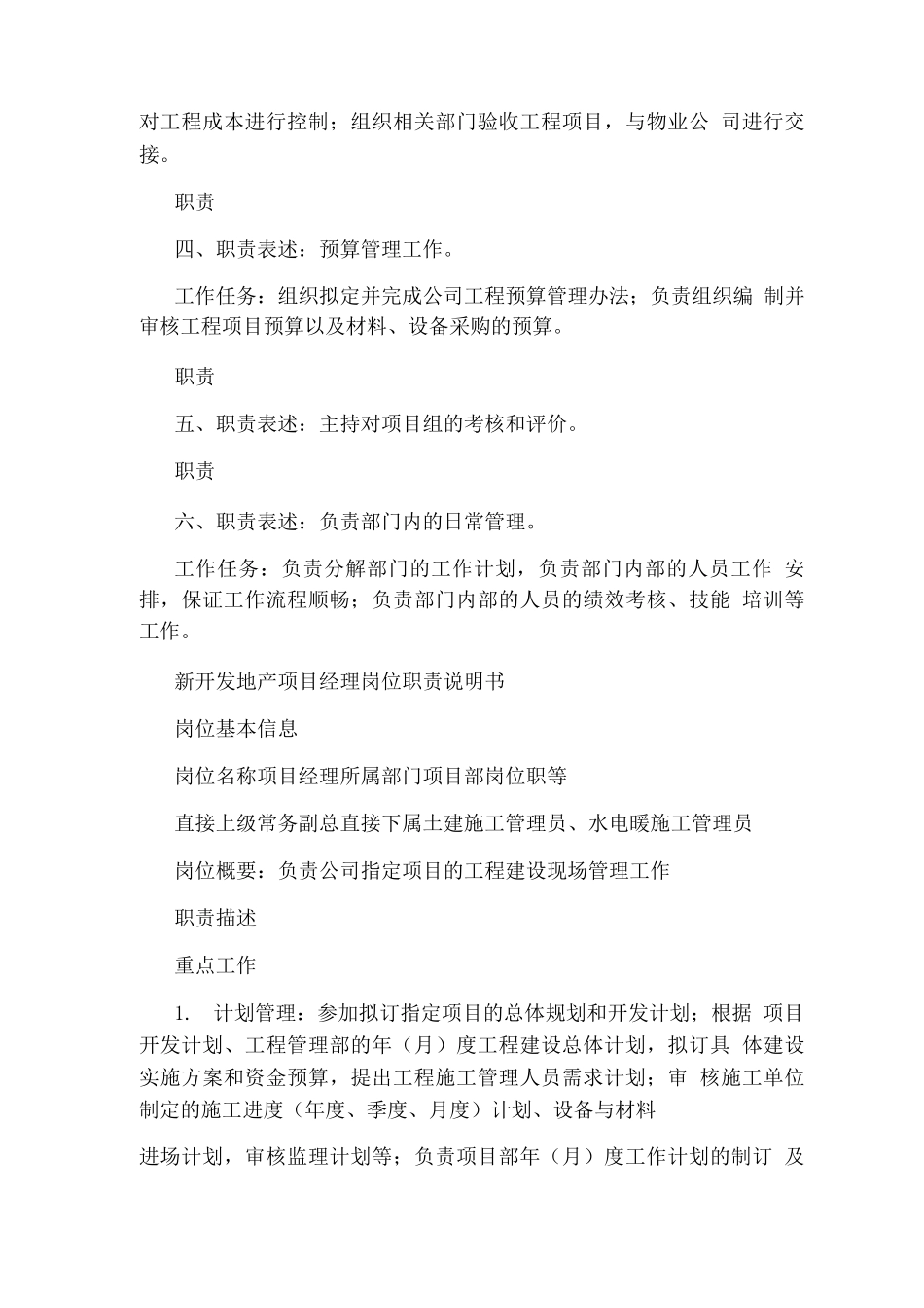 地产公司开发经理岗位职责_第2页