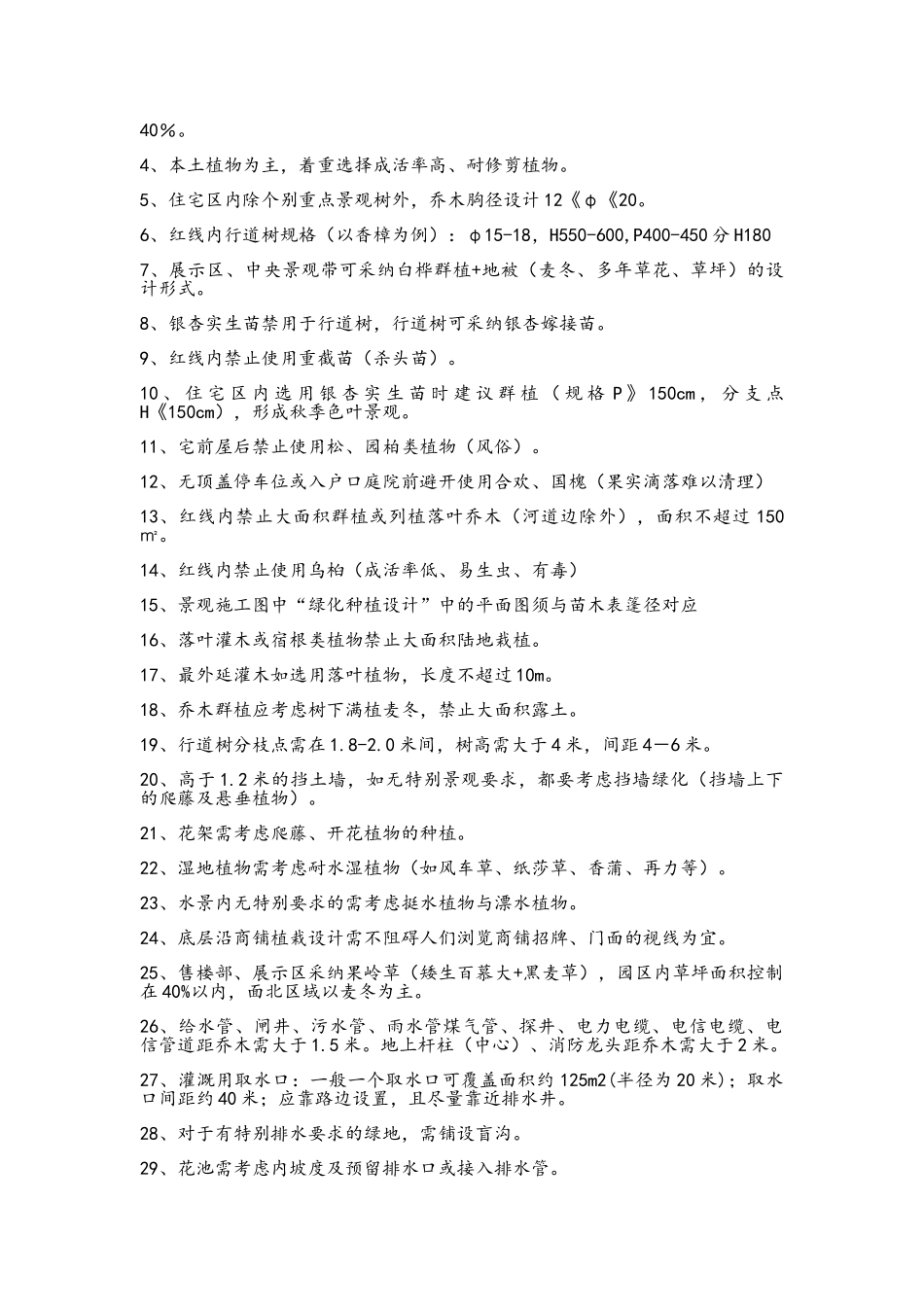 地产公司景观软景设计标准_第2页