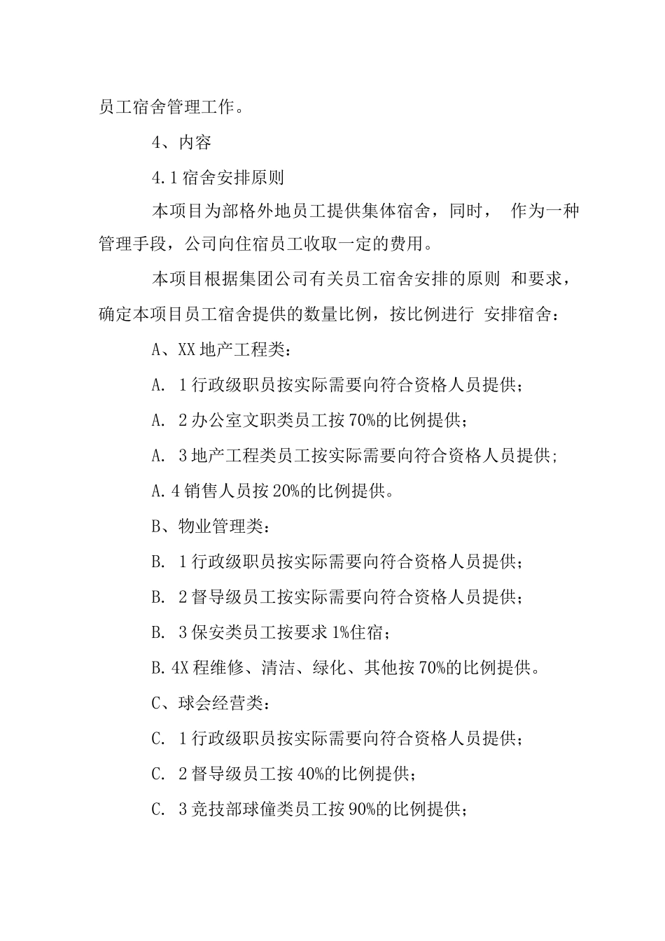 地产公司项目员工宿舍管理规定_第2页
