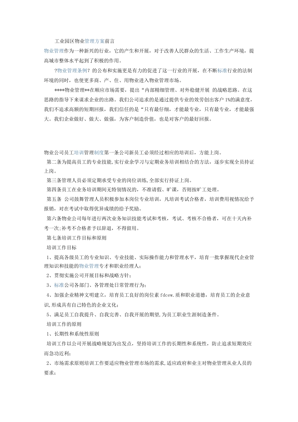 地产办公楼保洁服务方案_第1页