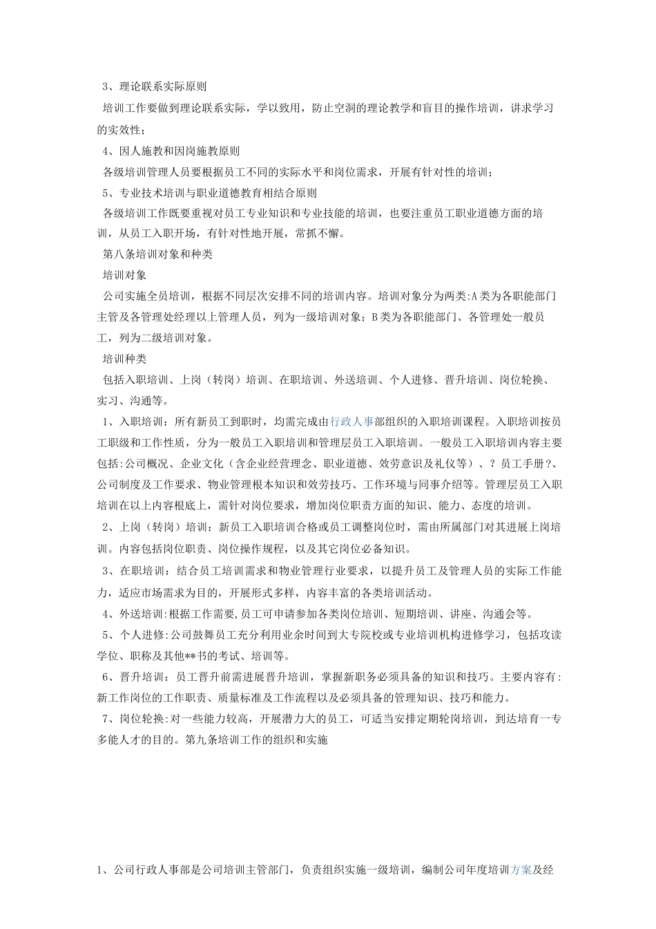 地产办公楼保洁服务方案_第2页