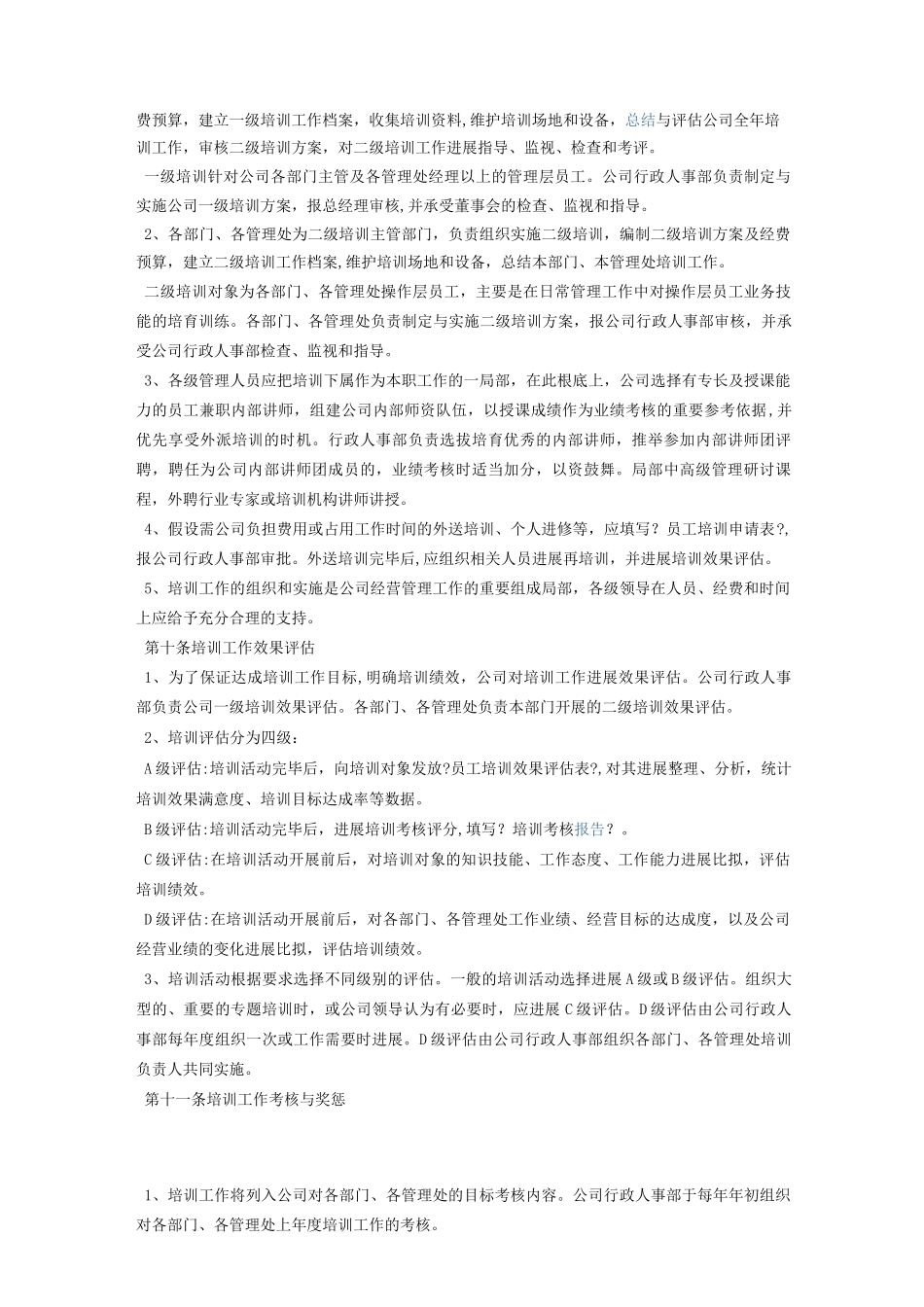 地产办公楼保洁服务方案_第3页