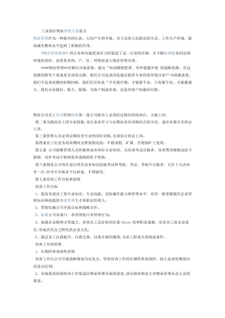 地产办公楼保洁服务方案