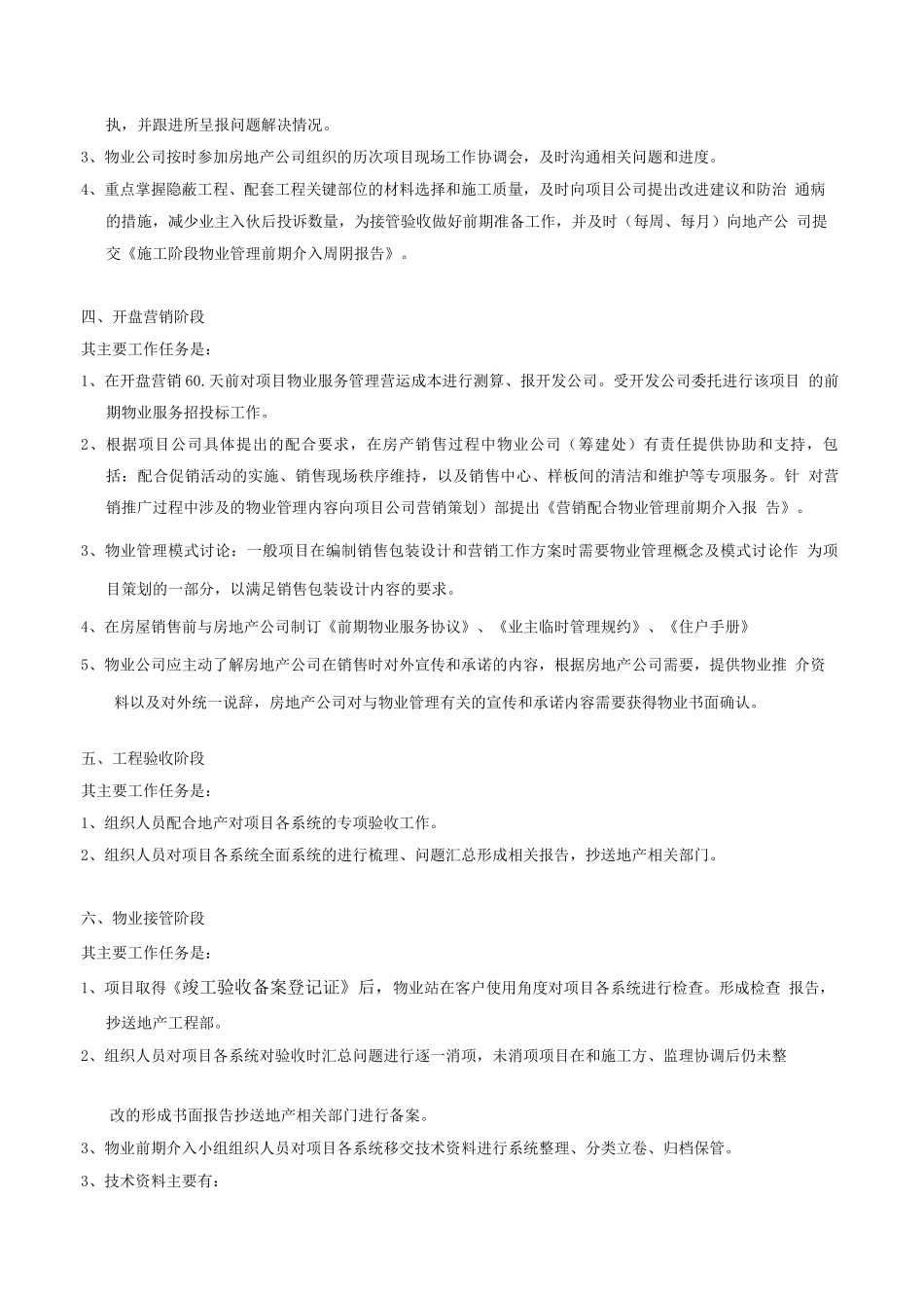 地产委托物业前期介入工作协议_第3页