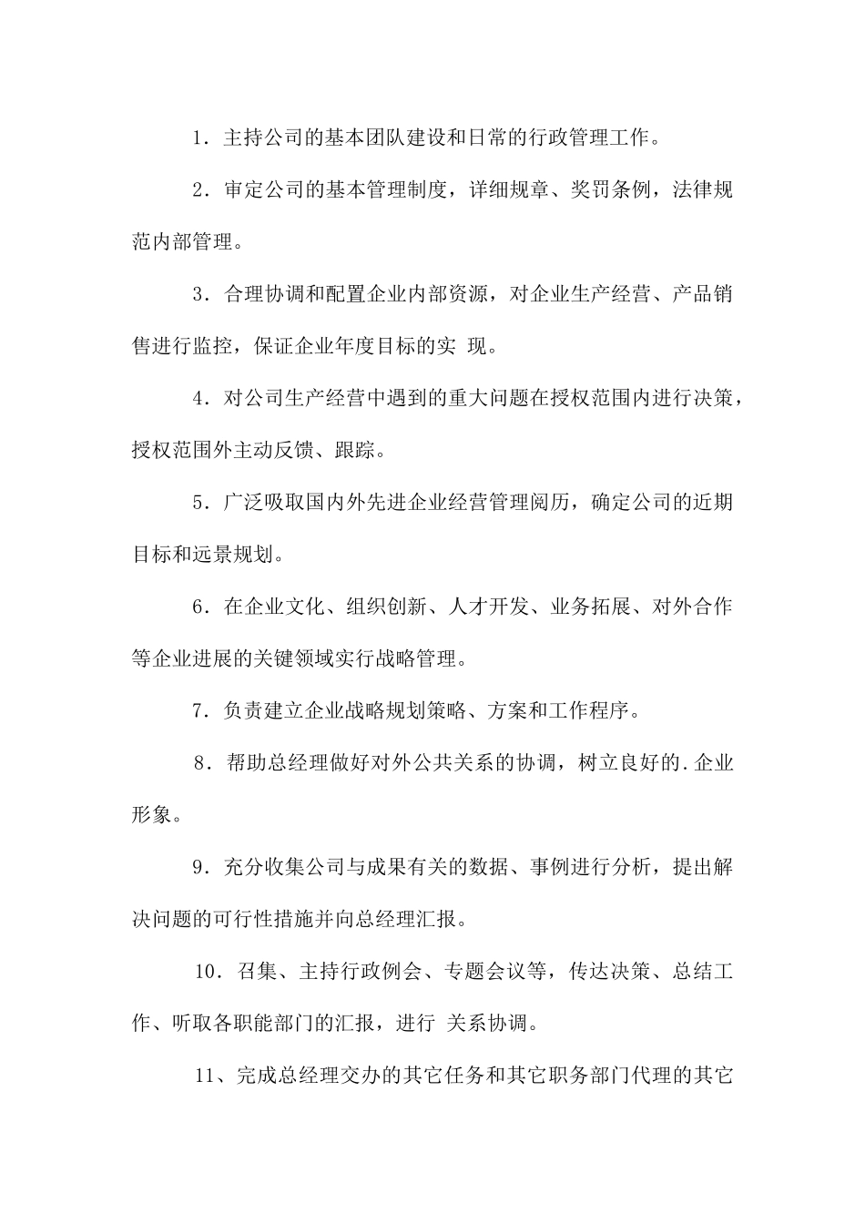 地产常务副总岗位职责_第2页