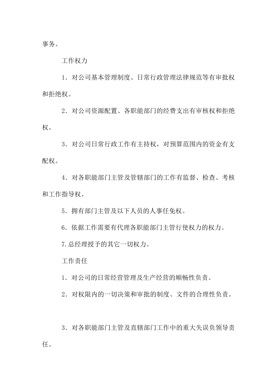 地产常务副总岗位职责_第3页