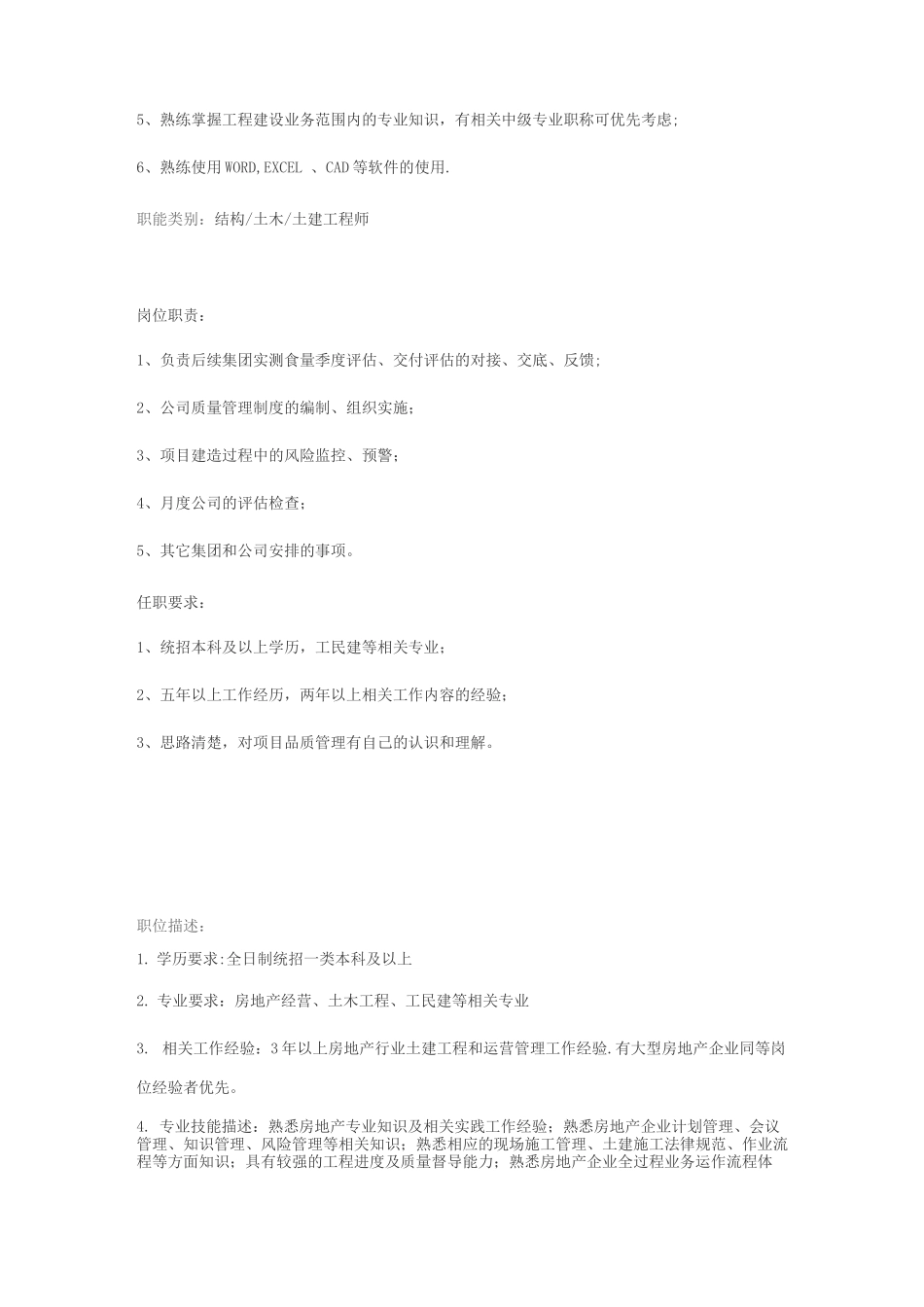 地产土建工程师岗位要求_第2页