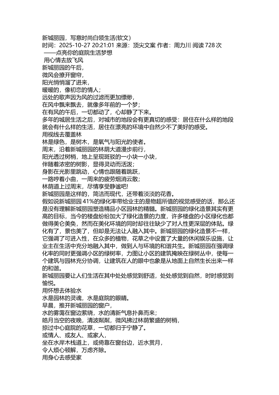 地产推广软文_第2页