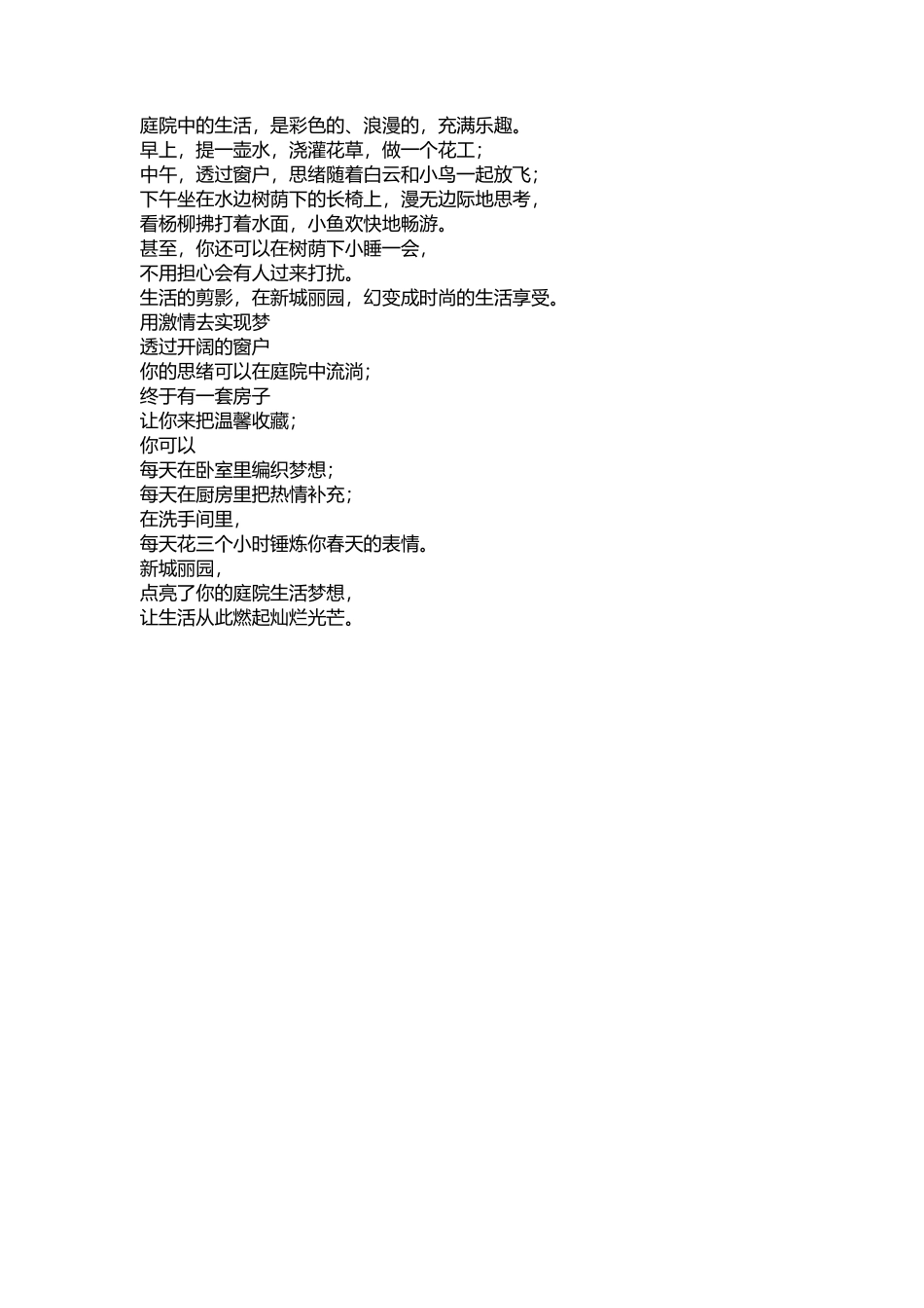 地产推广软文_第3页