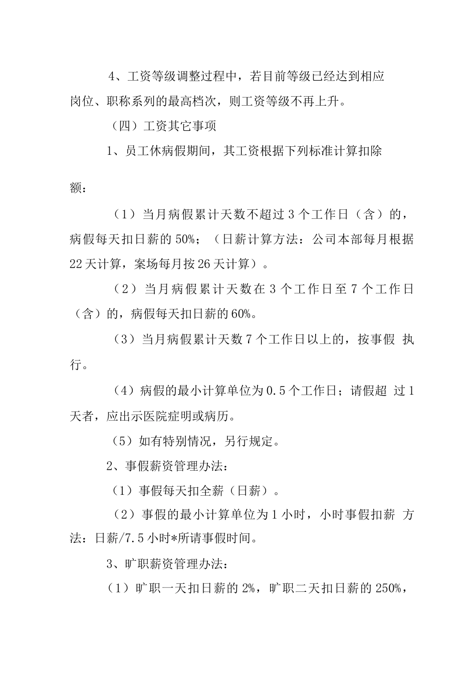 地产策划顾问公司员工手册-薪酬制度篇_第3页