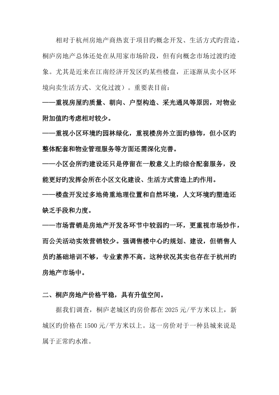 地产策划杭州桐庐春江大奇山居项目策划报告_第2页