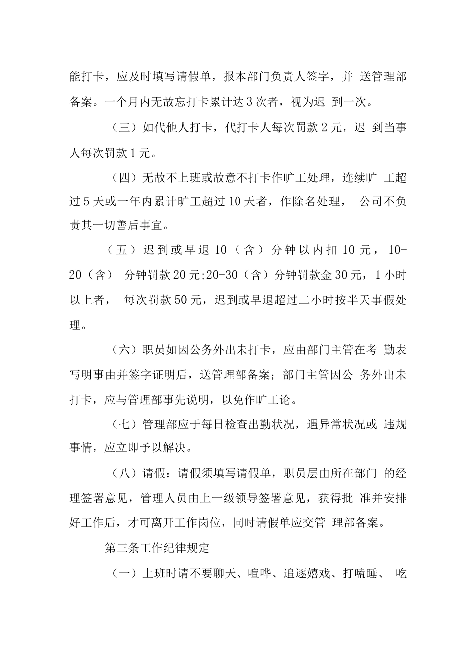 地产策划顾问公司员工手册-工作制度篇_第2页