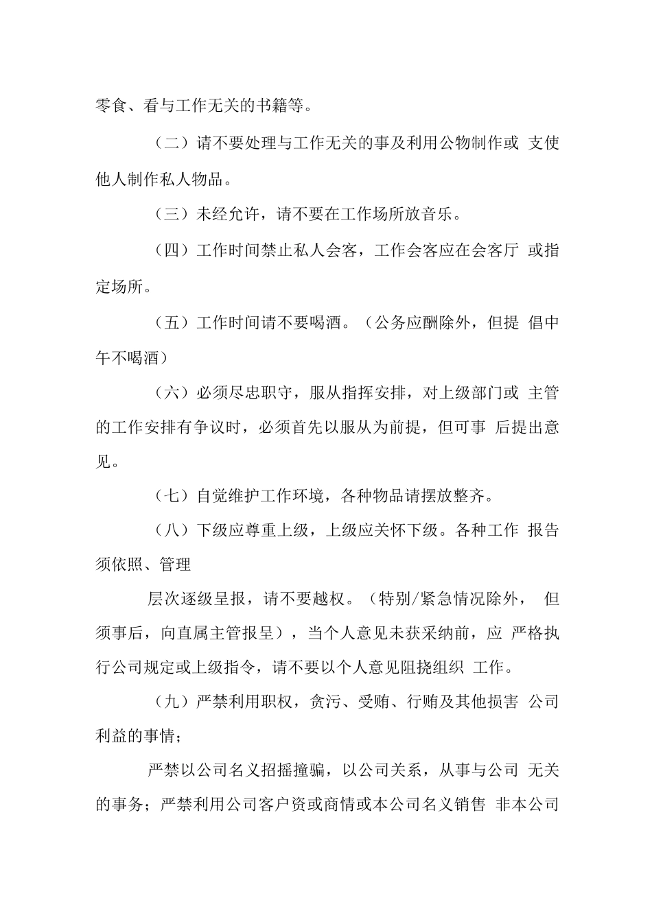 地产策划顾问公司员工手册-工作制度篇_第3页