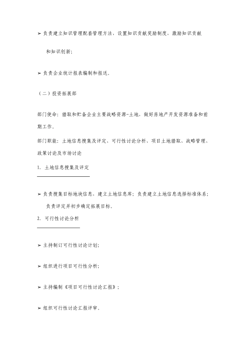 地产运营部门职能文件_第3页