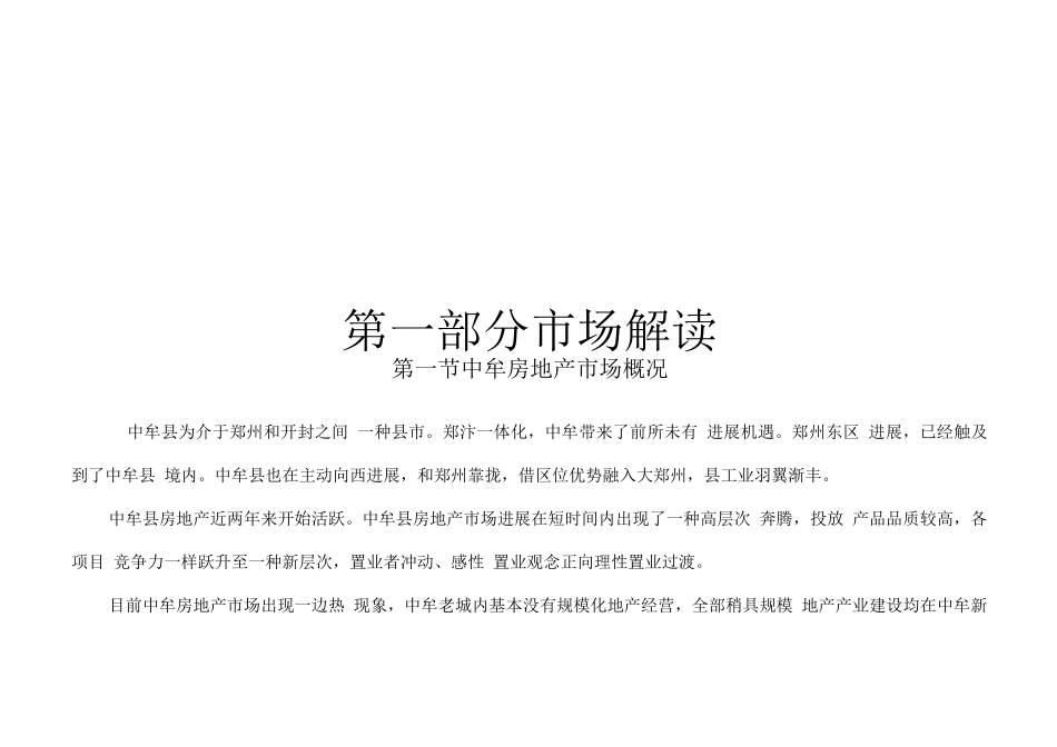 地产营销推广策划案_第3页