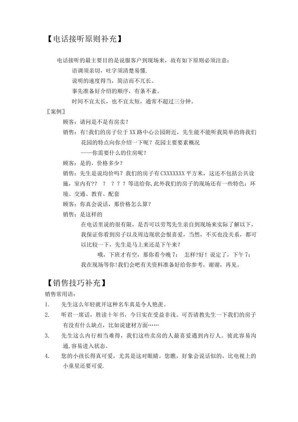 地产销售实战手册补充_第1页