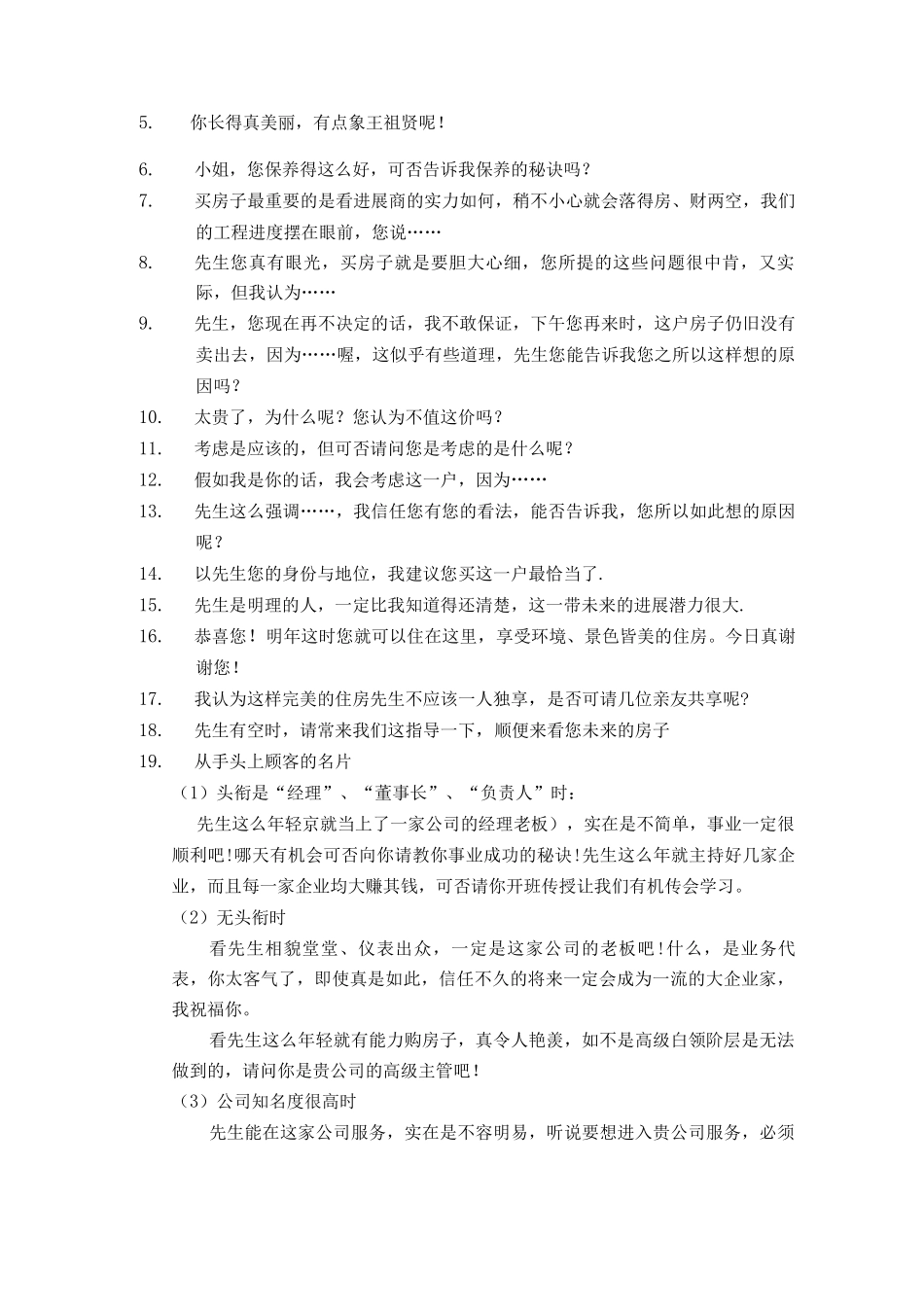 地产销售实战手册补充_第2页