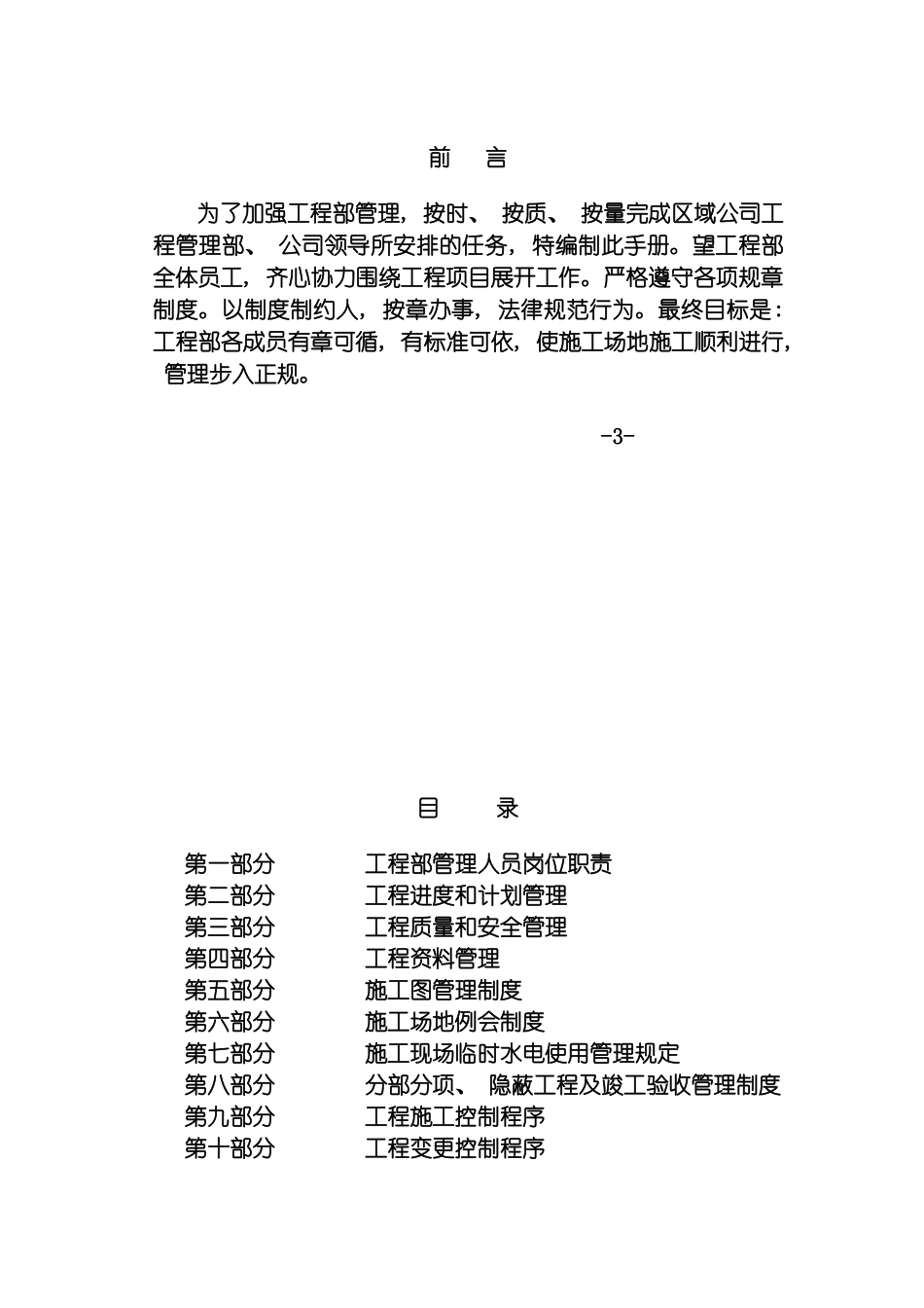 地产项目公司工程部制度_第3页