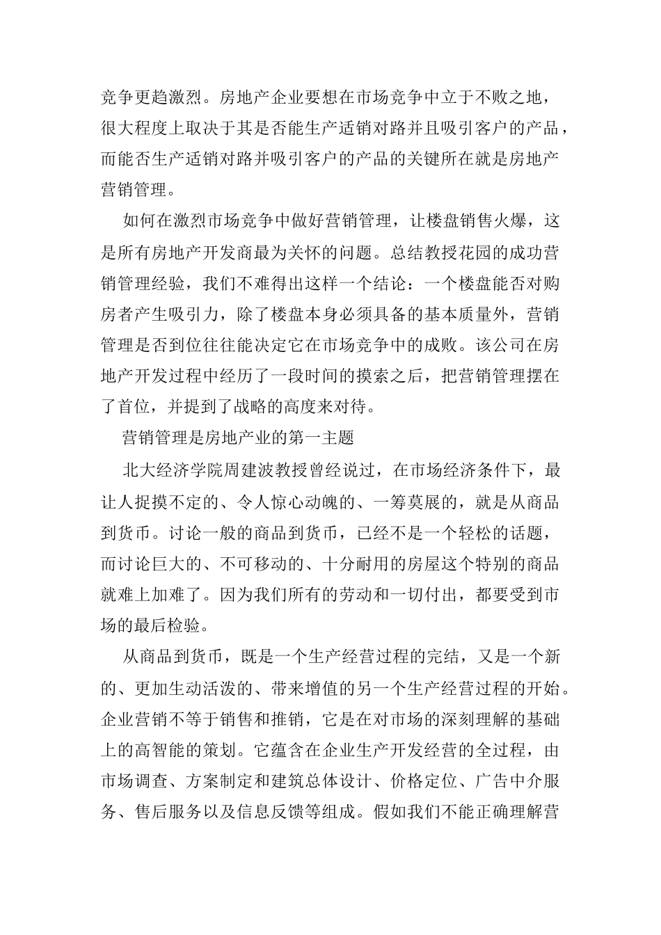 地产类市场营销案例_第2页