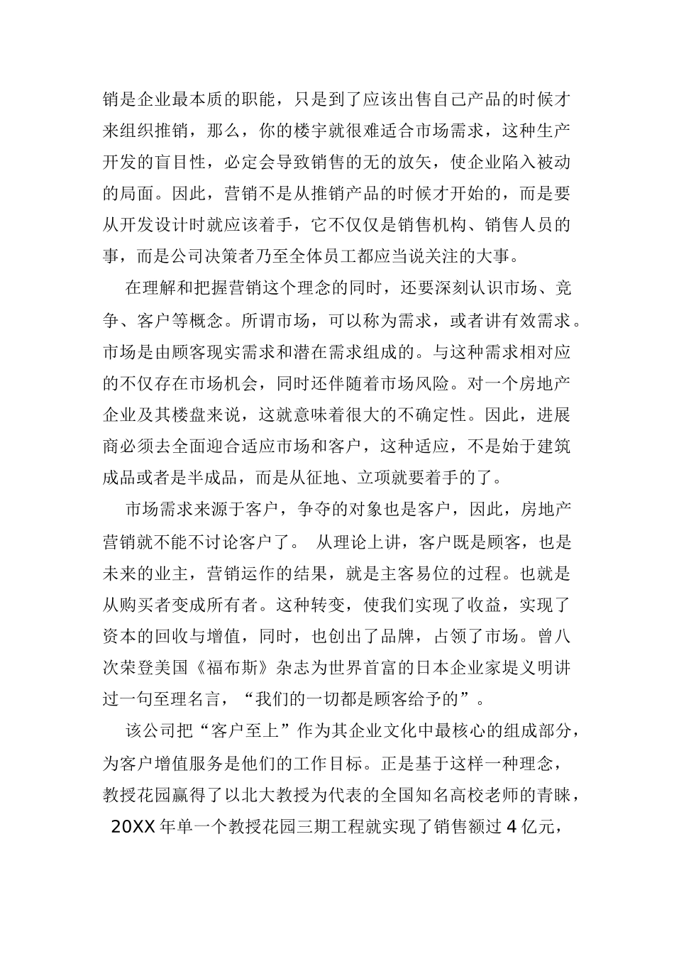 地产类市场营销案例_第3页
