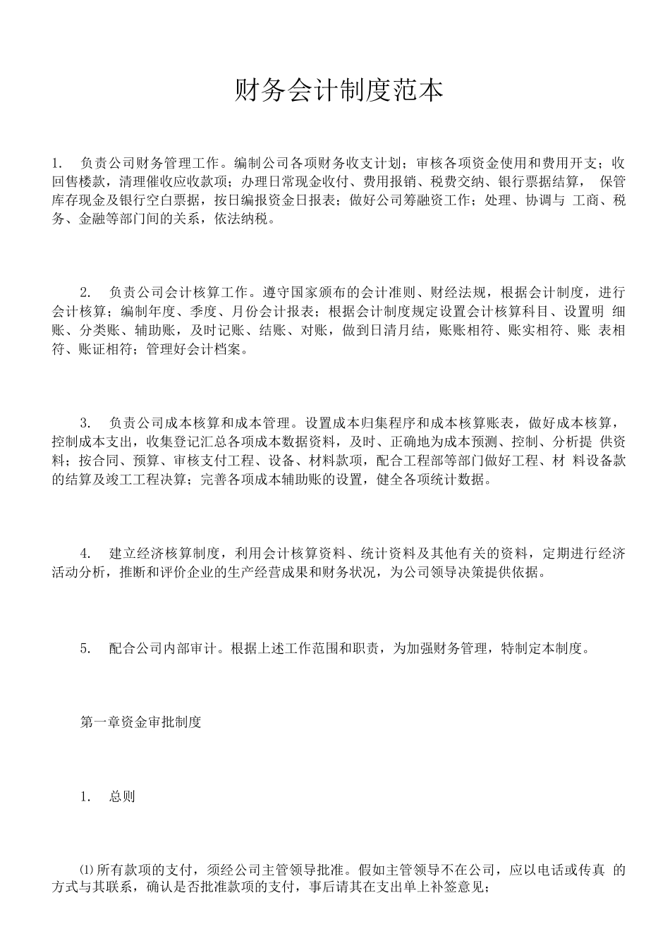 地产财务会计制度_第1页