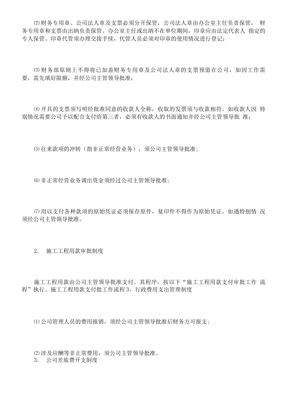 地产财务会计制度_第2页