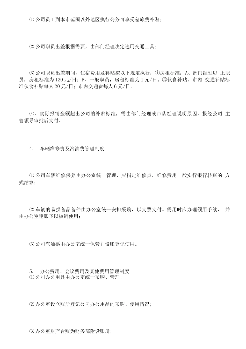 地产财务会计制度_第3页