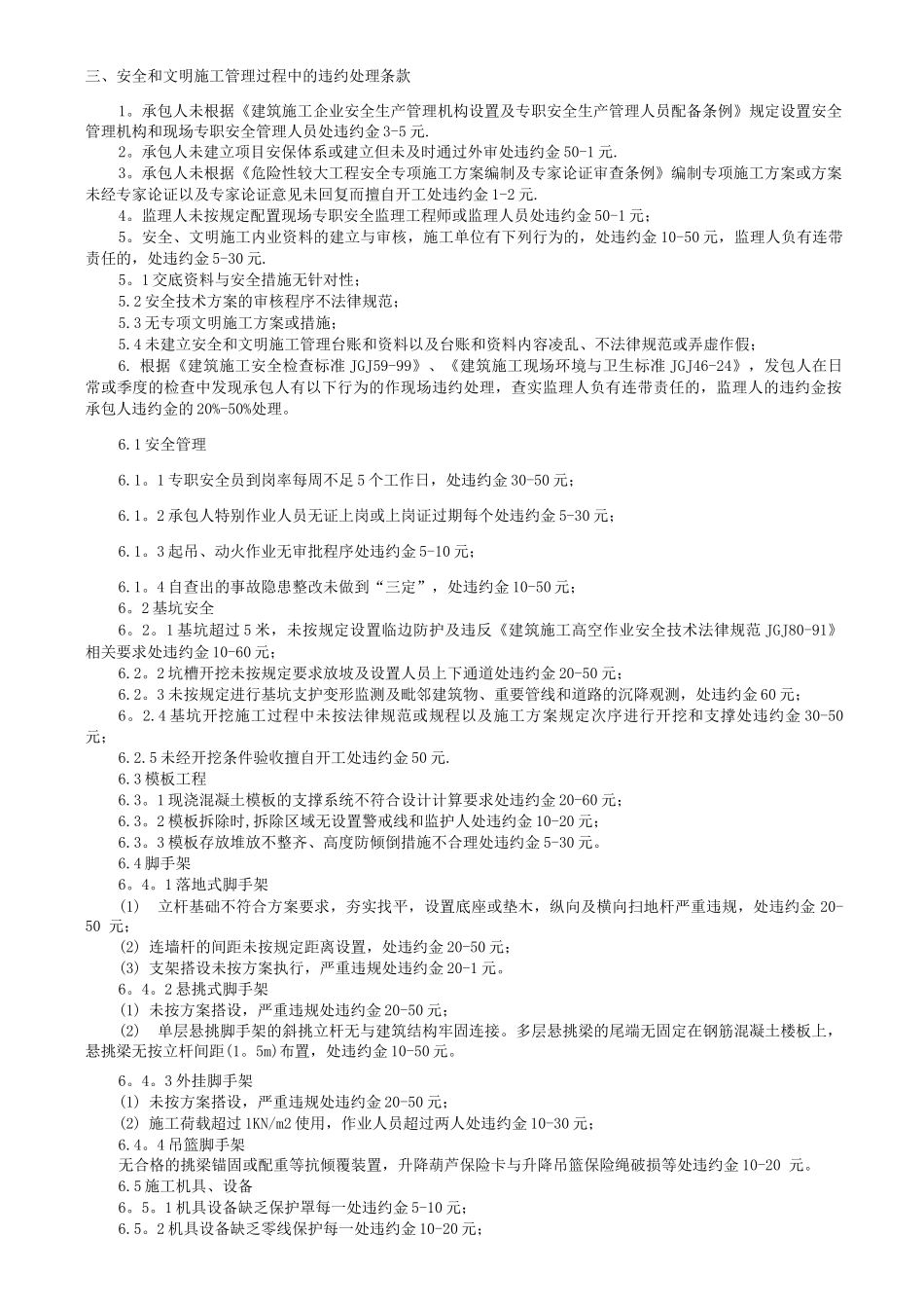 地产项目现场管理违约处理条例_第2页