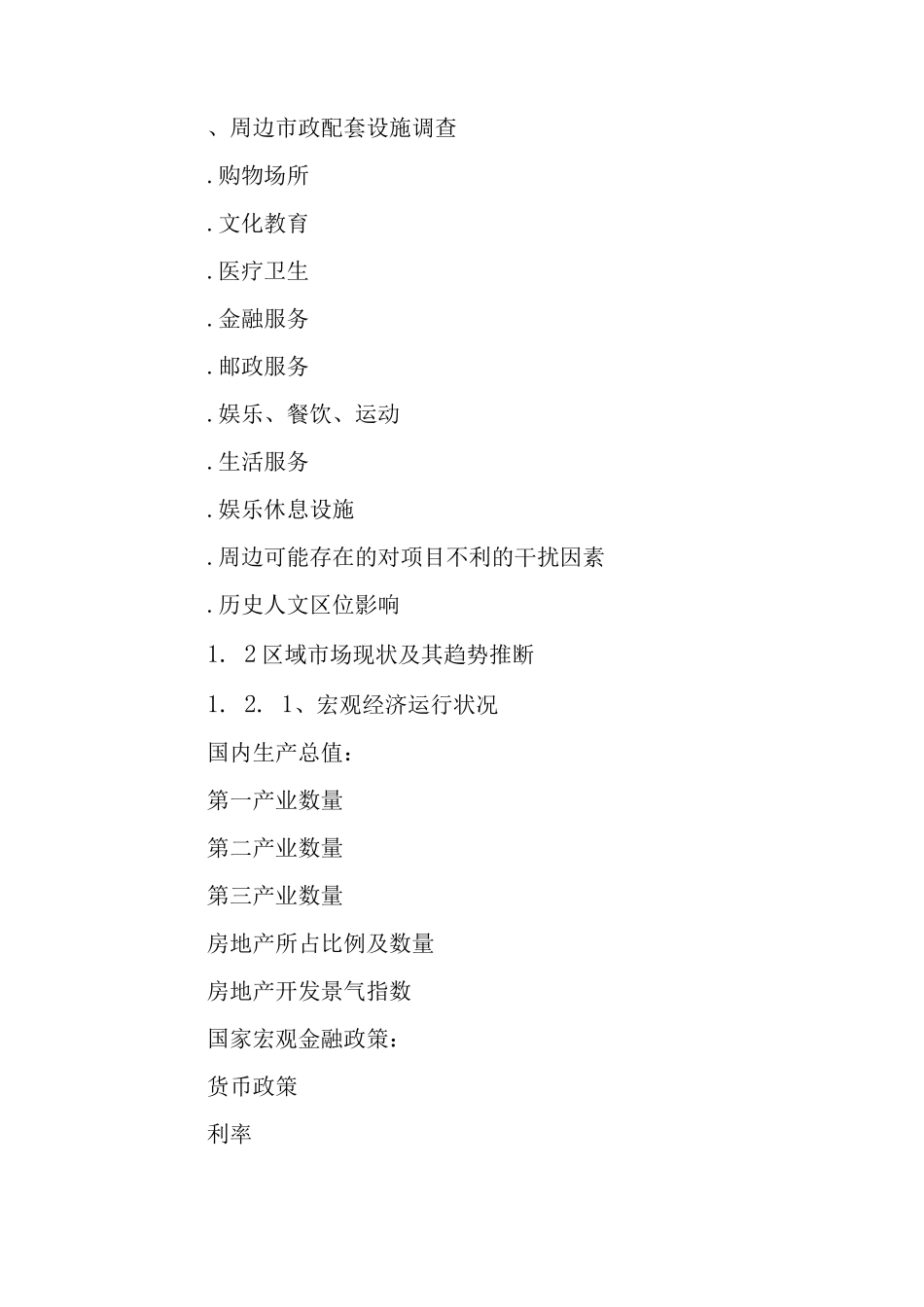 地产项目策划工作流程规范_第2页