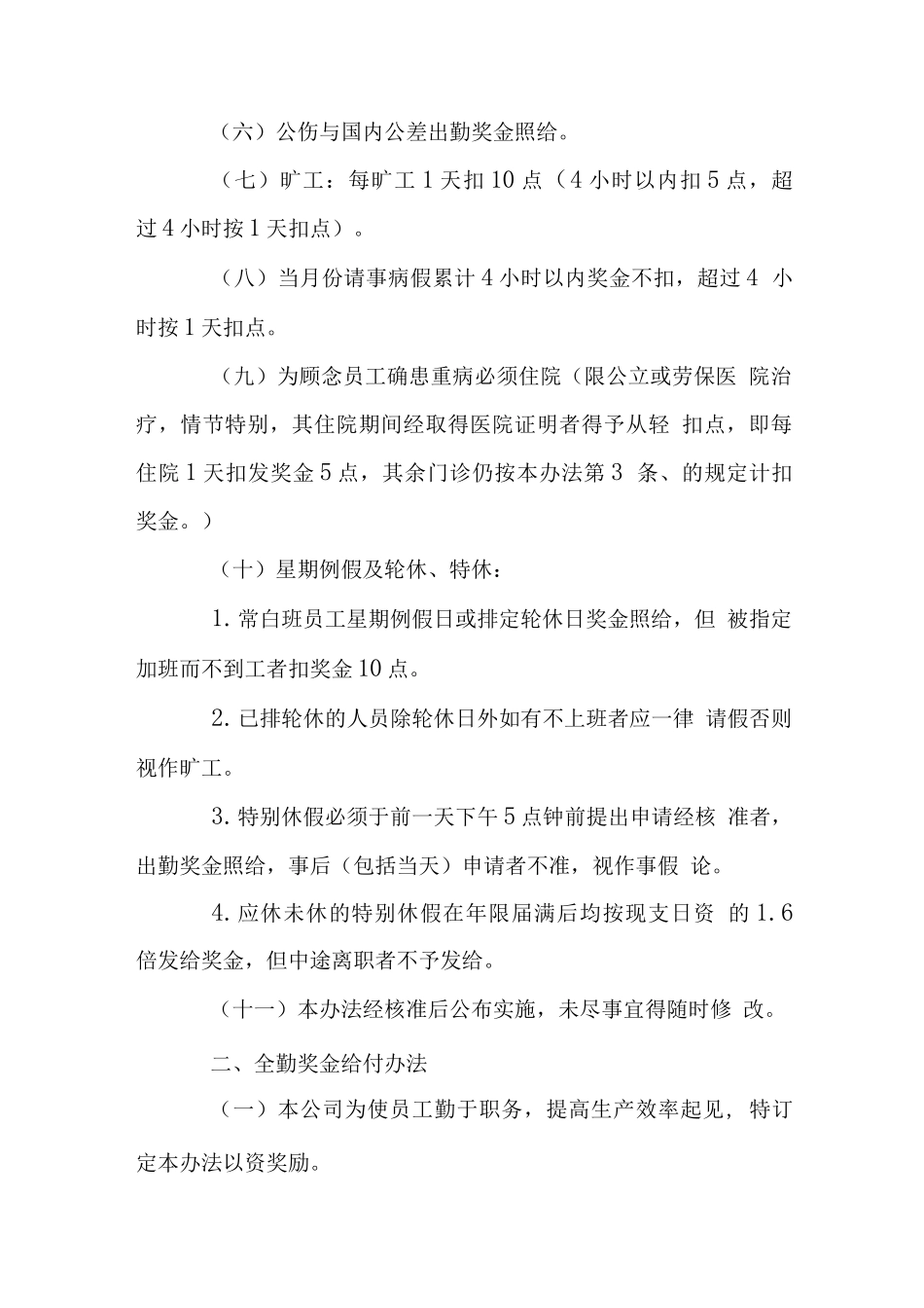 地产集团奖金管理制度_第2页